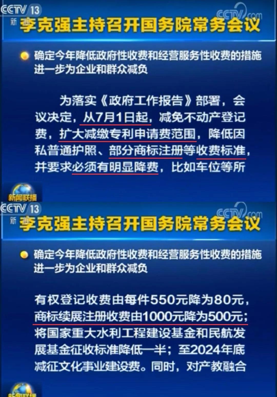 商標續(xù)展官費降價啦，1000元降為500元！擴大減繳專利申請費、年費等的范圍，2019年7月1日起實施