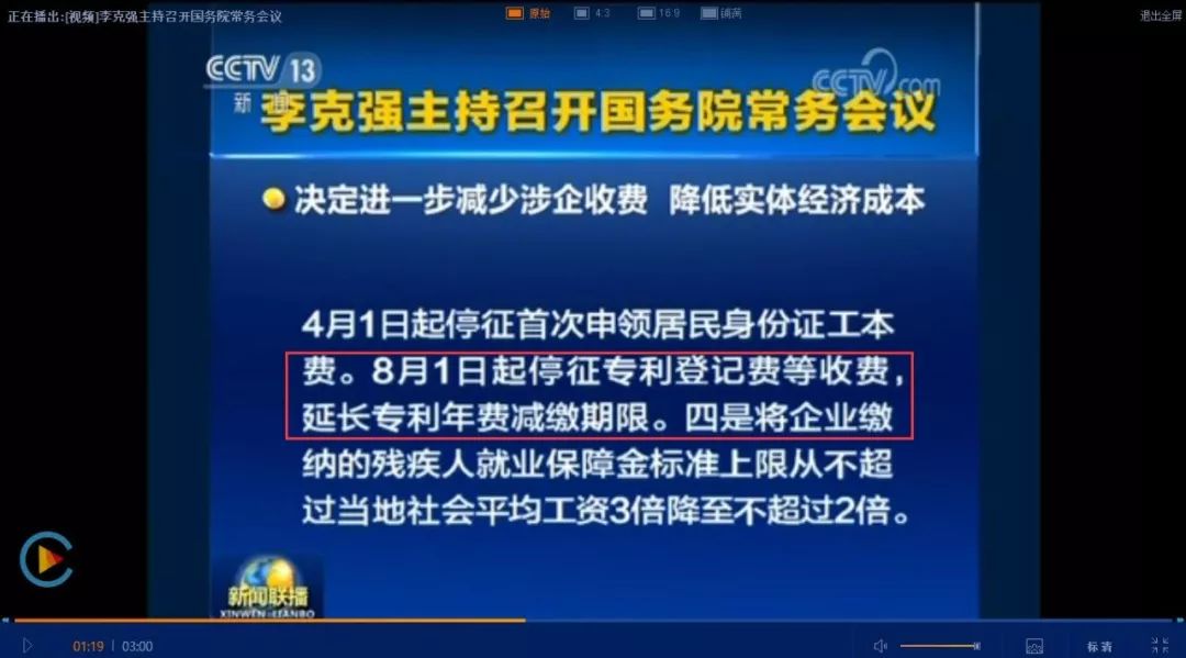 專利登記費,停征專利登記費,延長專利年費減繳期限