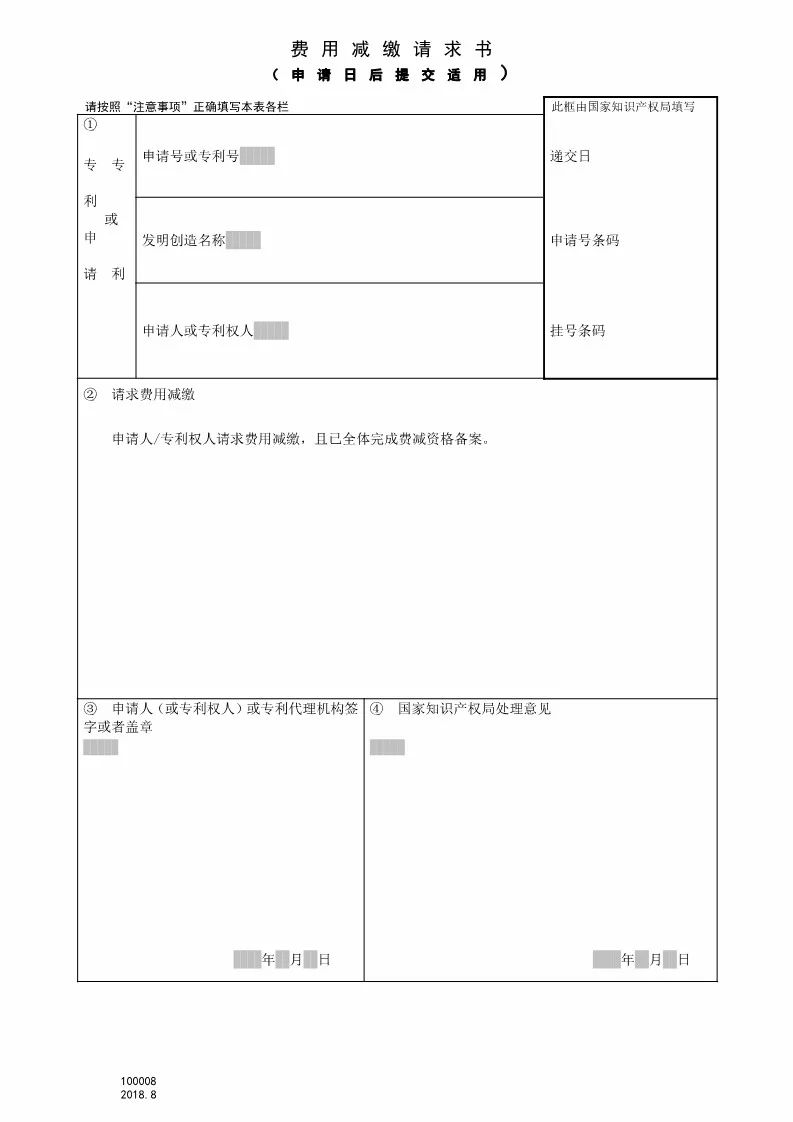 停征和調整部分專利收費,專利收費