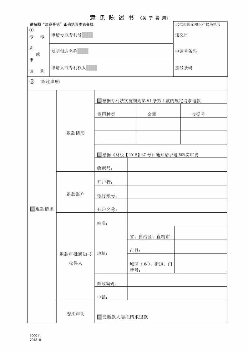 停征和調整部分專利收費,專利收費