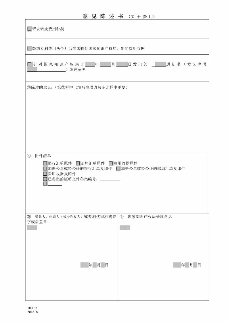 停征和調整部分專利收費,專利收費