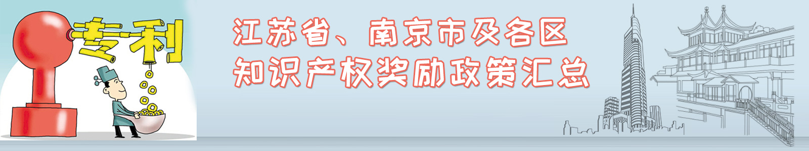 知識(shí)產(chǎn)權(quán)獎(jiǎng)勵(lì),上海專(zhuān)利資助,專(zhuān)利資助